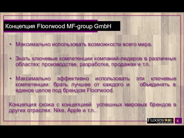 Сделай СВОЙ ПРАВИЛЬНЫЙ выбор Максимально использовать возможности всего мира. Знать ключевые компетенции