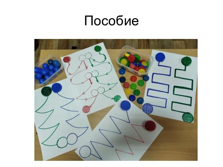 Пособие