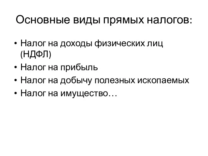 Основные виды прямых налогов: Налог на доходы физических лиц (НДФЛ) Налог на