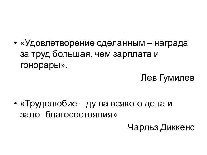 «Удовлетворение сделанным – награда за труд большая, чем зарплата и гонорары». Лев