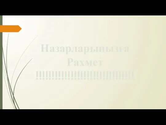Назарларыңызға Рахмет !!!!!!!!!!!!!!!!!!!!!!!!!!!!!!!