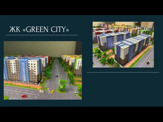 ЖК «GREEN CITY»