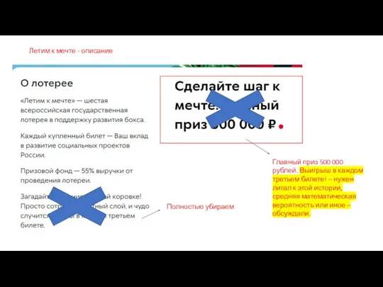 Летим к мечте - описание Полностью убираем Главный приз 500 000 рублей.