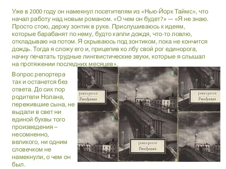 Уже в 2000 году он намекнул посетителям из «Нью-Йорк Таймс», что начал