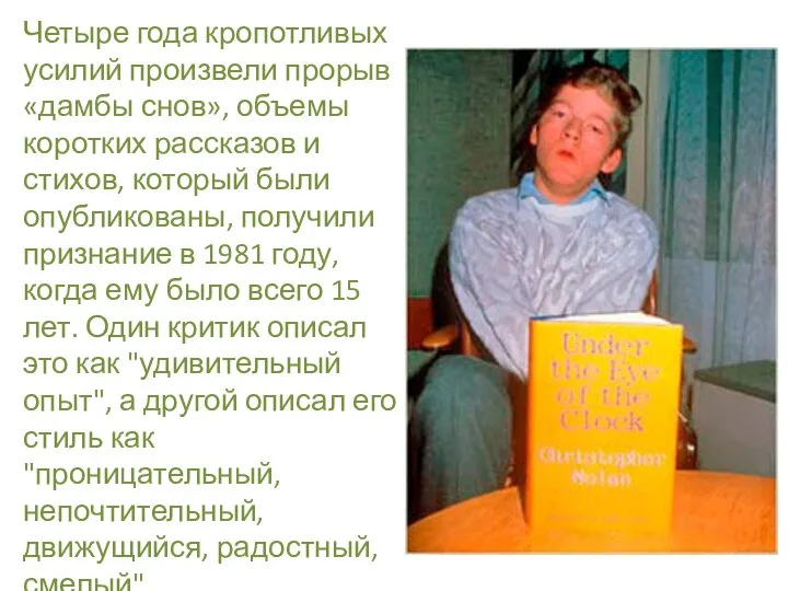 Четыре года кропотливых усилий произвели прорыв «дамбы снов», объемы коротких рассказов и