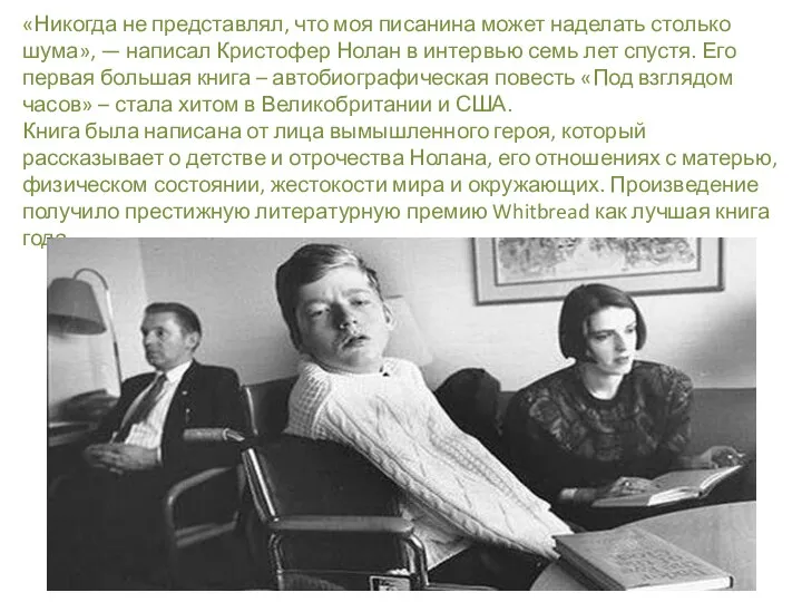 «Никогда не представлял, что моя писанина может наделать столько шума», — написал