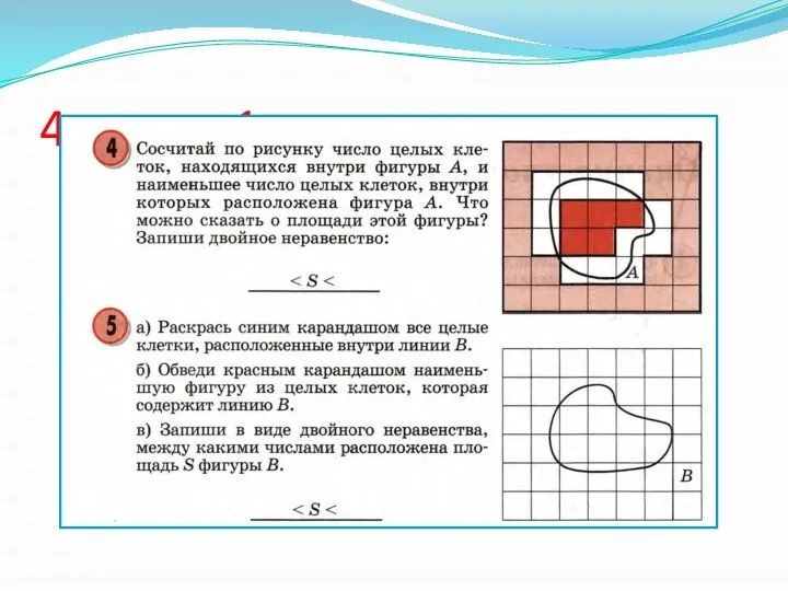 4 класс 1 часть