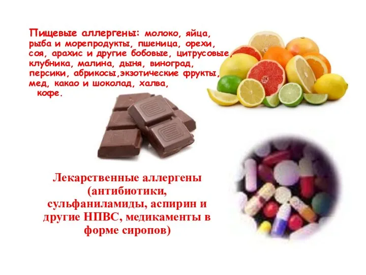 Пищевые аллергены: молоко, яйца, рыба и морепродукты, пшеница, орехи, соя, арахис и