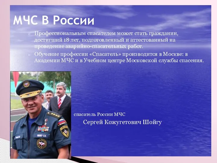 МЧС В России Профессиональным спасателем может стать гражданин, достигший 18 лет, подготовленный