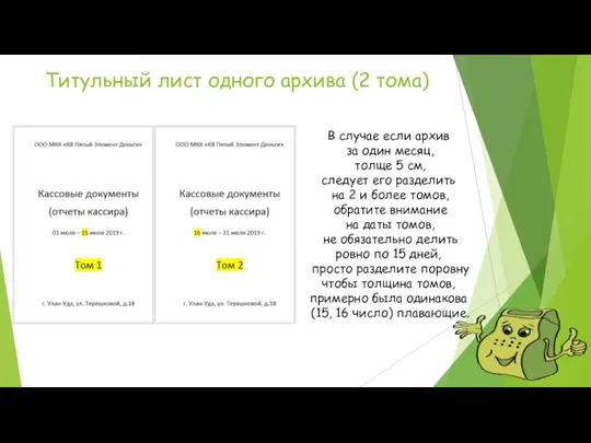 Титульный лист одного архива (2 тома) В случае если архив за один