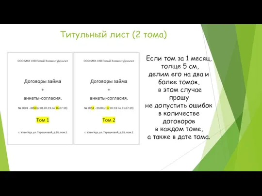 Если том за 1 месяц, толще 5 см, делим его на два