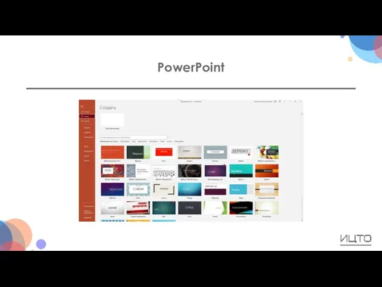 PowerPoint