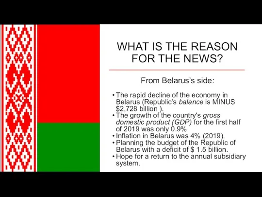 WHAT IS THE REASON FOR THE NEWS? From Belarus’s side: The rapid