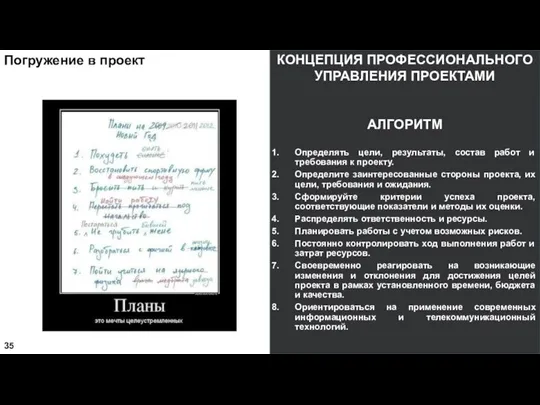 Определять цели, результаты, состав работ и требования к проекту. Определите заинтересованные стороны