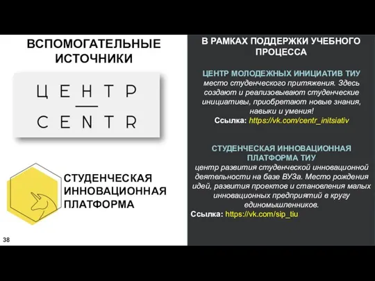 ЦЕНТР МОЛОДЕЖНЫХ ИНИЦИАТИВ ТИУ место студенческого притяжения. Здесь создают и реализовывают студенческие