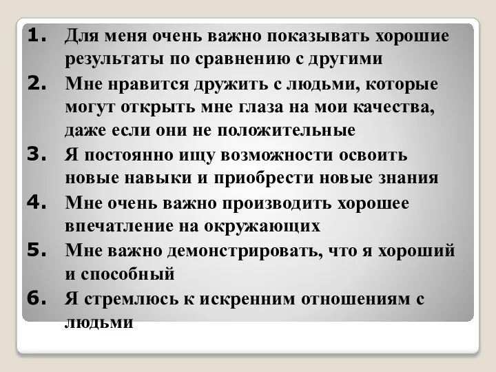 Для меня очень важно показывать хорошие результаты по сравнению с другими Мне