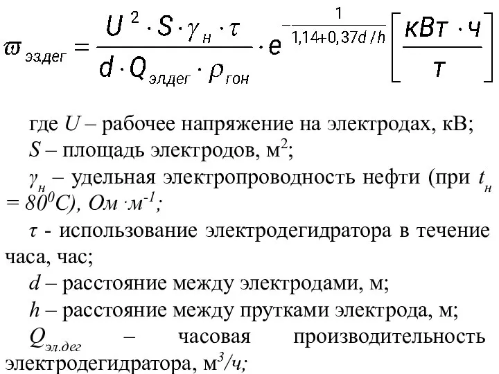 где U – рабочее напряжение на электродах, кВ; S – площадь электродов,