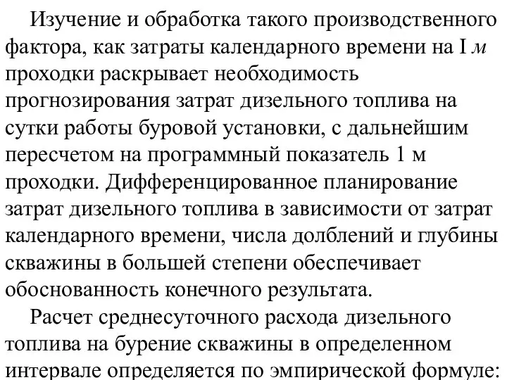 Изучение и обработка такого производственного фактора, как затраты календарного времени на I