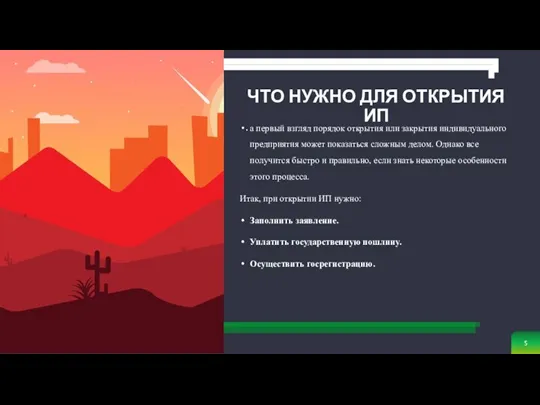 ЧТО НУЖНО ДЛЯ ОТКРЫТИЯ ИП . а первый взгляд порядок открытия или