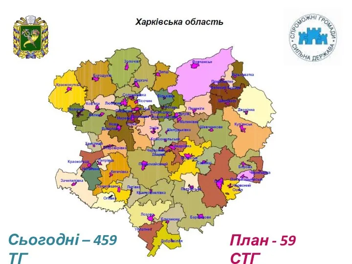 План - 59 СТГ Сьогодні – 459 ТГ