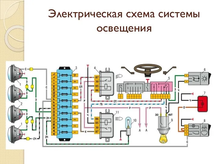 Электрическая схема системы освещения