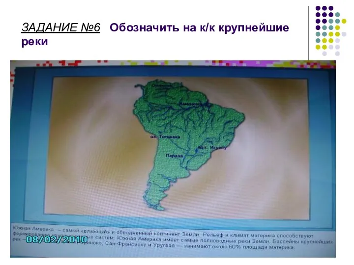 ЗАДАНИЕ №6 Обозначить на к/к крупнейшие реки