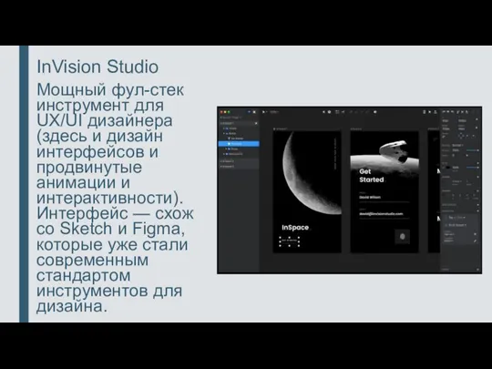 InVision Studio Мощный фул-стек инструмент для UX/UI дизайнера (здесь и дизайн интерфейсов