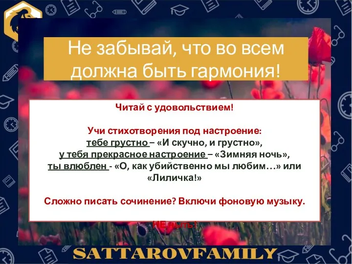 Читай с удовольствием! Учи стихотворения под настроение: тебе грустно – «И скучно,