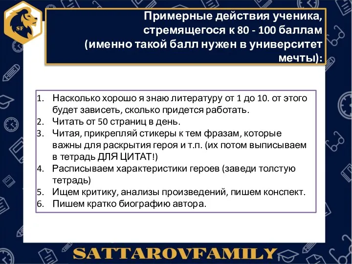 Примерные действия ученика, стремящегося к 80 - 100 баллам (именно такой балл