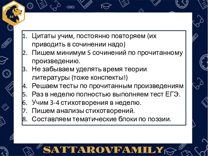 Цитаты учим, постоянно повторяем (их приводить в сочинении надо) Пишем минимум 5