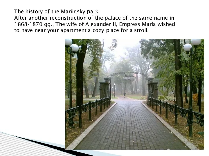 The history of the Mariinsky park After another reconstruction of the palace