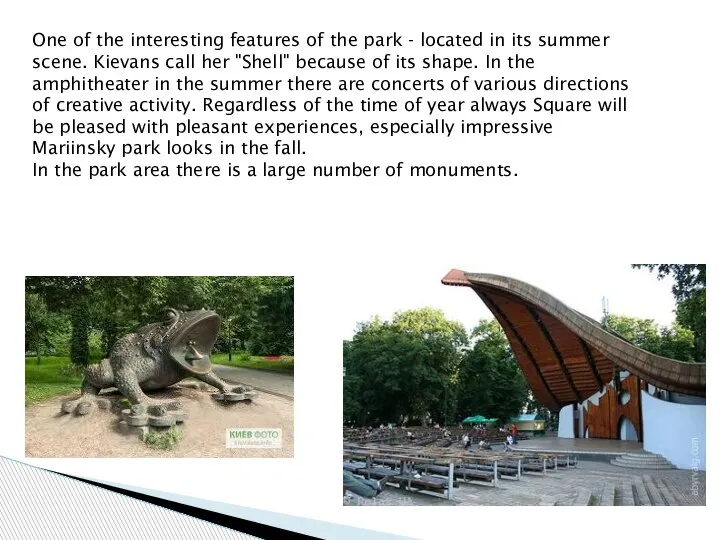 One of the interesting features of the park - located in its