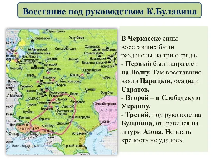 В Черкасске силы восставших были разделены на три отряда. - Первый был