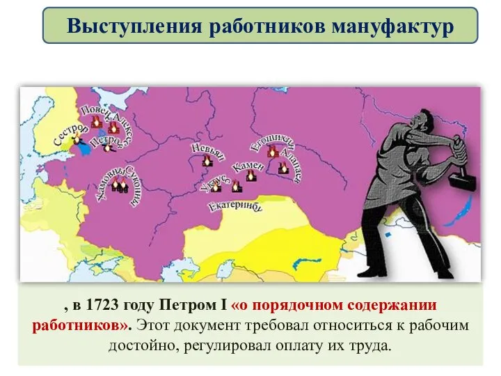 , в 1723 году Петром І «о порядочном содержании работников». Этот документ