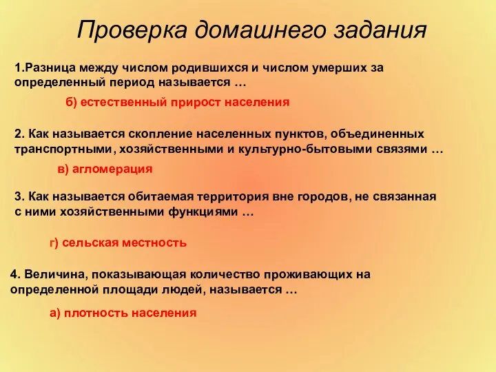 Проверка домашнего задания 1.Разница между числом родившихся и числом умерших за определенный