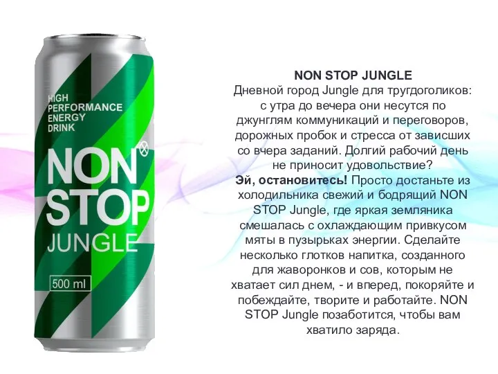 NON STOP JUNGLE Дневной город Jungle для тругдоголиков: с утра до вечера