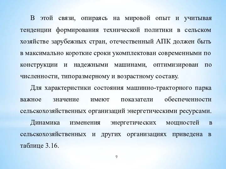 В этой связи, опираясь на мировой опыт и учитывая тенденции формирования технической