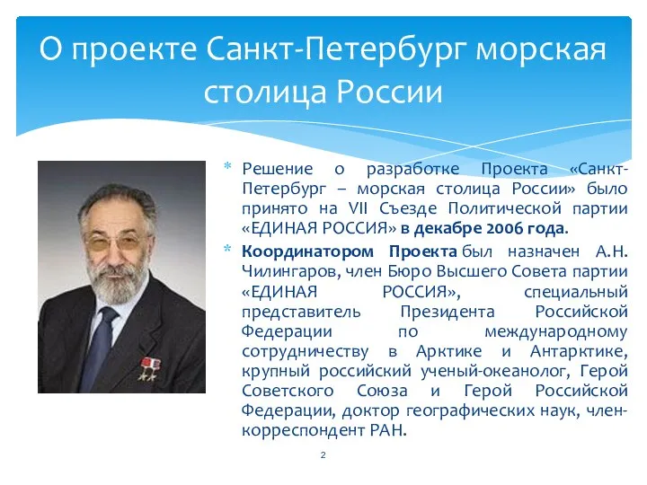 Решение о разработке Проекта «Санкт-Петербург – морская столица России» было принято на