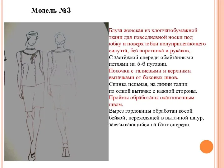 Модель №3 Блуза женская из хлопчатобумажной ткани для повседневной носки под юбку