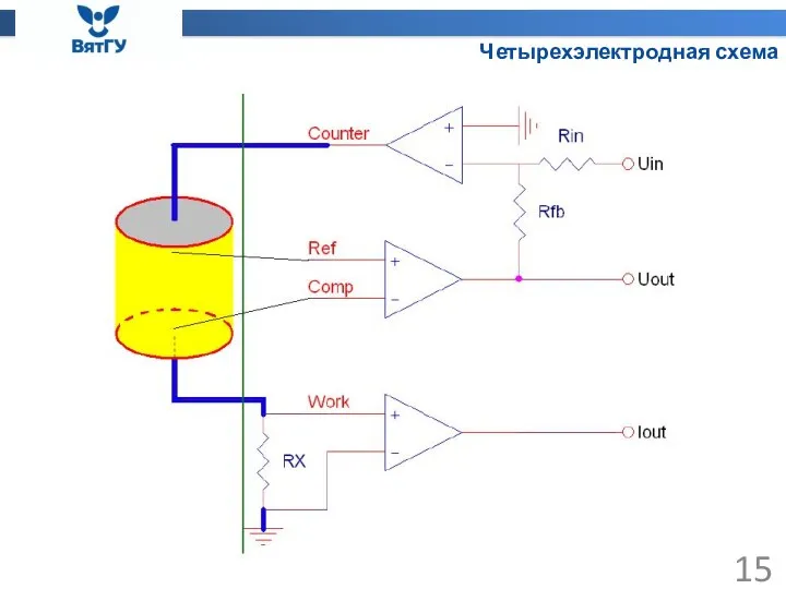 Четырехэлектродная схема