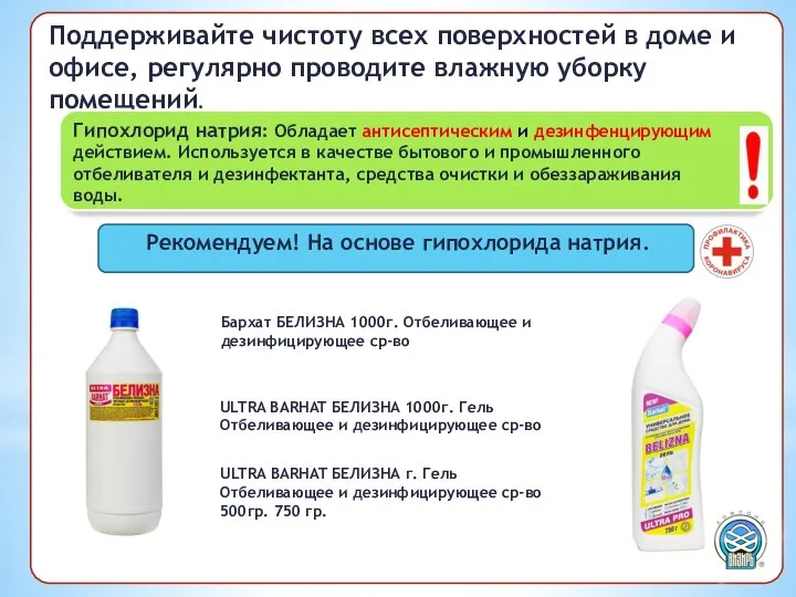 Поддерживайте чистоту всех поверхностей в доме и офисе, регулярно проводите влажную уборку