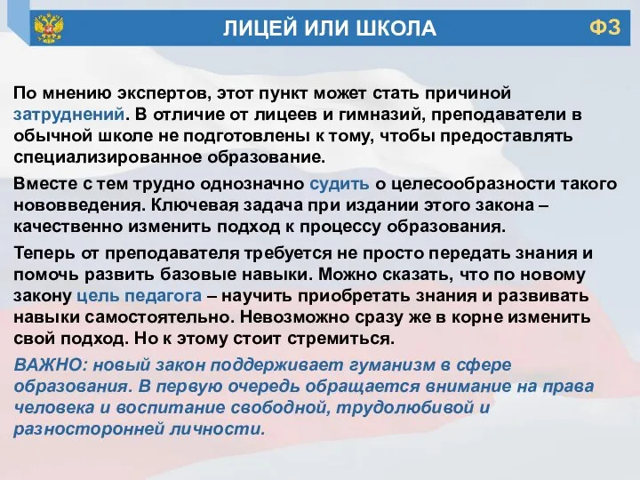 По мнению экспертов, этот пункт может стать причиной затруднений. В отличие от