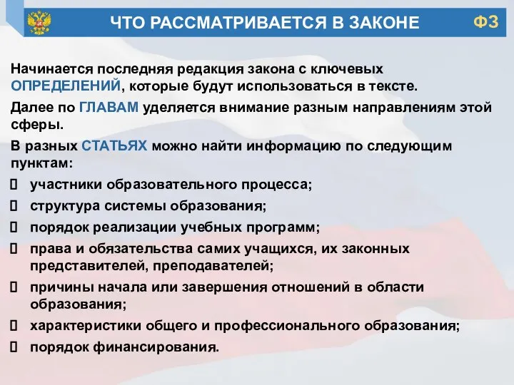 Начинается последняя редакция закона с ключевых ОПРЕДЕЛЕНИЙ, которые будут использоваться в тексте.