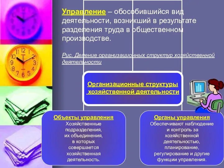 Управление – обособившийся вид деятельности, возникший в результате разделения труда в общественном