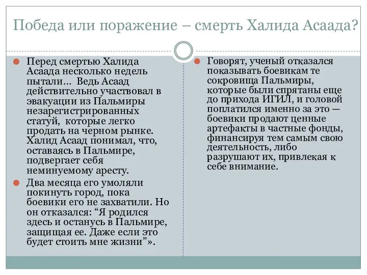 Победа или поражение – смерть Халида Асаада? Перед смертью Халида Асаада несколько