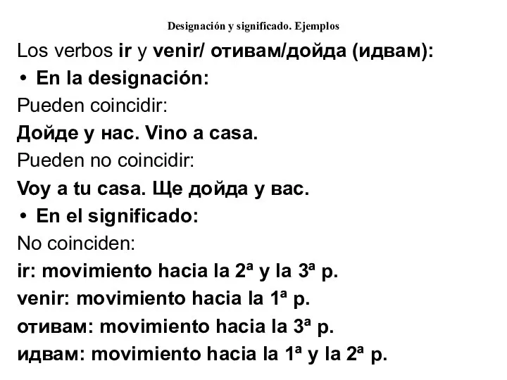 Designación y significado. Ejemplos Los verbos ir y venir/ отивам/дойда (идвам): Еn