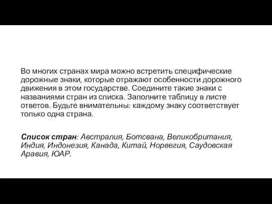 Во многих странах мира можно встретить специфические дорожные знаки, которые отражают особенности