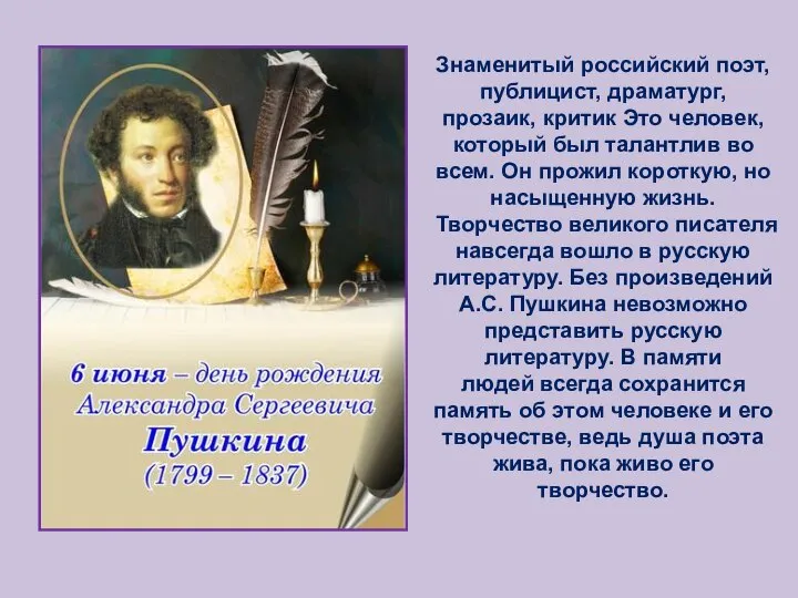 Знаменитый российский поэт, публицист, драматург, прозаик, критик Это человек, который был талантлив