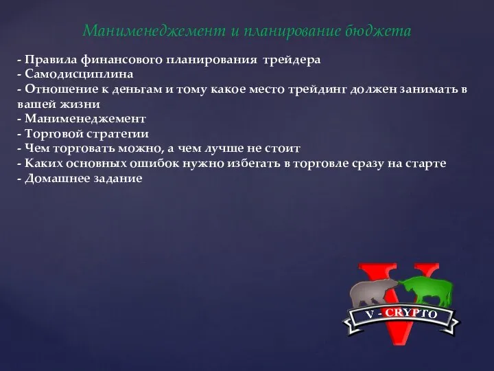 Манименеджемент и планирование бюджета - Правила финансового планирования трейдера - Самодисциплина -