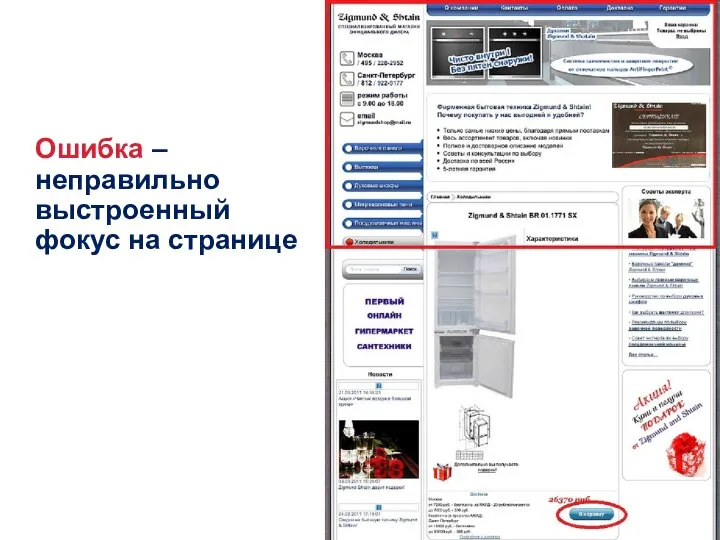 Ошибка – неправильно выстроенный фокус на странице